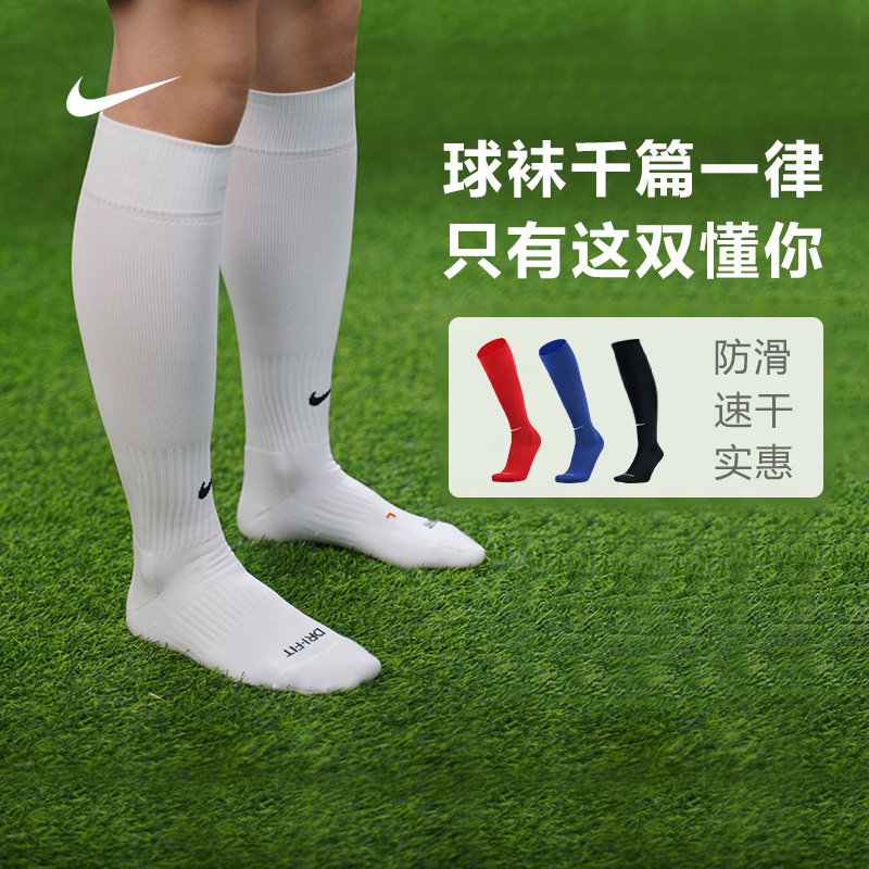 Authentic Nike Nike Sports Competition Training Elastic Breathable Football Socks Long Tube for Men and Women Wear-Resistant Non-Slip Sweat-Absorbent