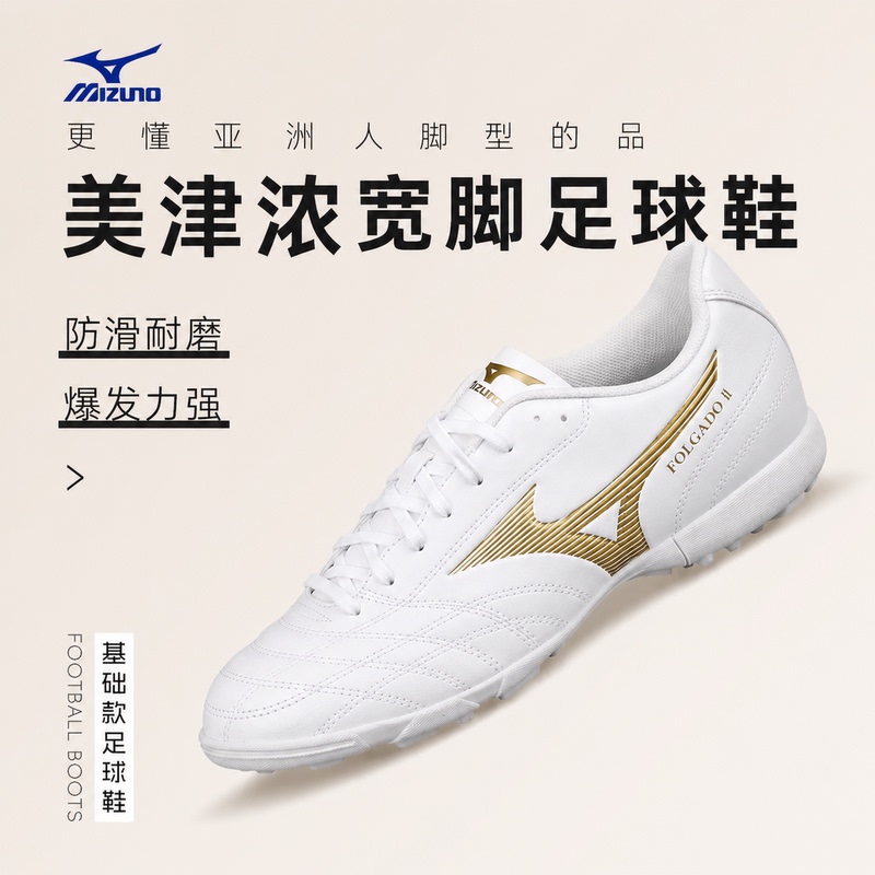Mizuno's New Football Shoes for Men, as Tf Training Shoes for Adults, Wide-Footed Beginners' Turf Shoes