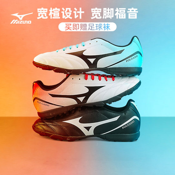 Mizuno Mizuno football shoes men's broken nails tf adult AG short nails primary school students children's training competition dedicated