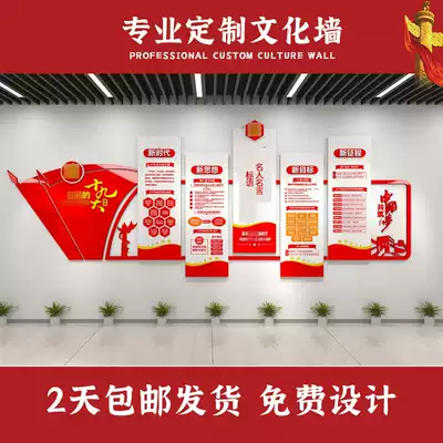 Design custom party building decoration wall cultural wall acrylic party branch office party member slogan activity room