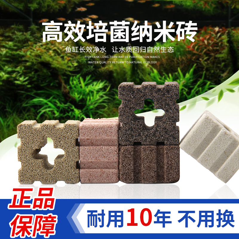 Fish tank filter material nitrifying bacteria house nano quartz light wave nanometer water purification god brick biochemical bacteria cultivation small square brick