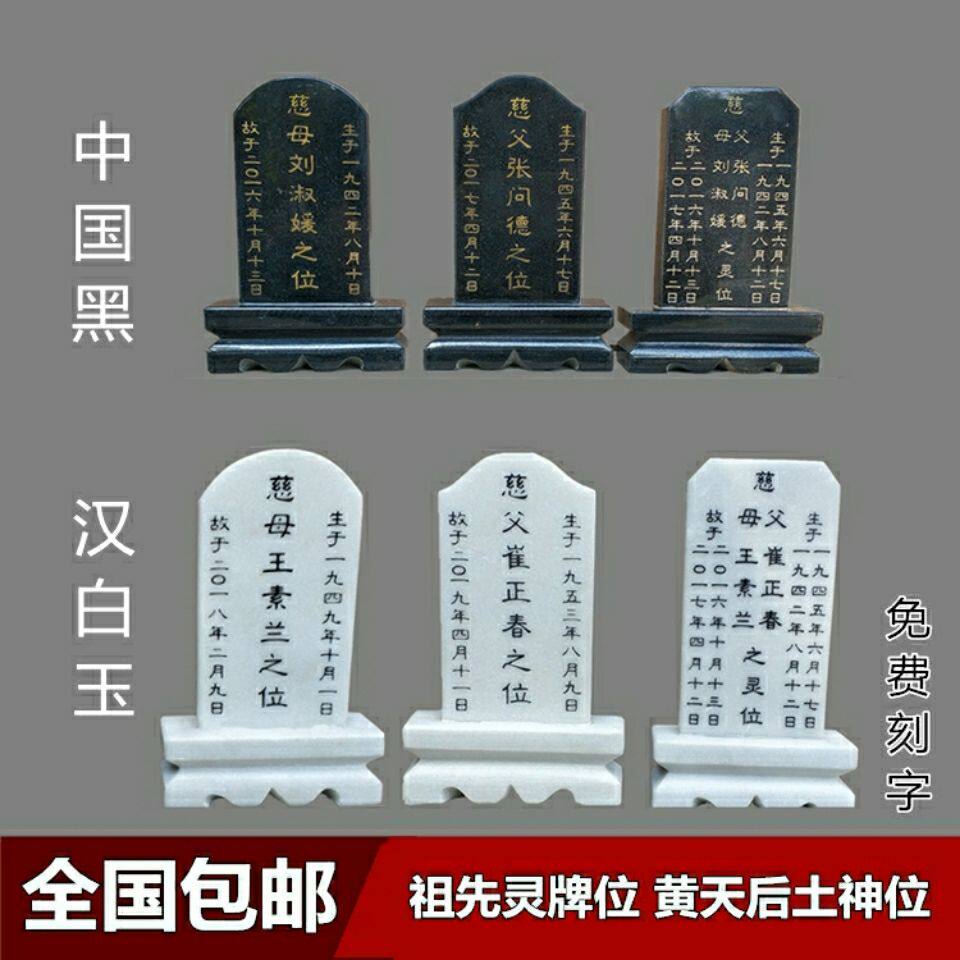 Stone carving small spirit tablet bit Hanbaiyu stone small tombstone marble lettering urn dedicated to sacrificial card decoration