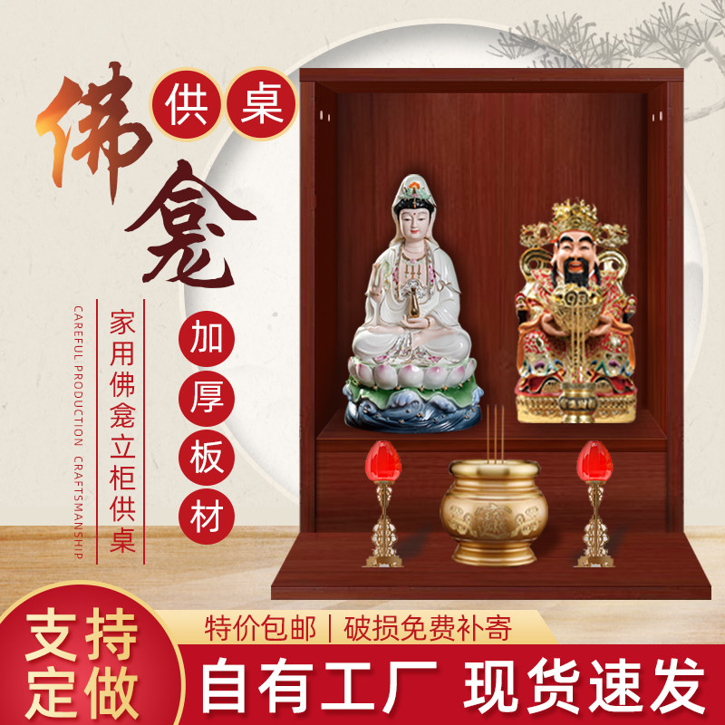 Special price Buddha niche small for table wall-mounted Shentai god shrine with door chaegoon kuanyin cabinet economy type home burning incense desk-Taobao