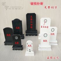 Stone carving Han Baiyu Ling tablet small tombstone stone tablet free lettering monument cat dog pet tombstone ancestor god bit
