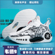 Wade Way 9 basketball shoes friction sound super loud and high elastic shock Official joint Li Xiaolong damping shock absorption