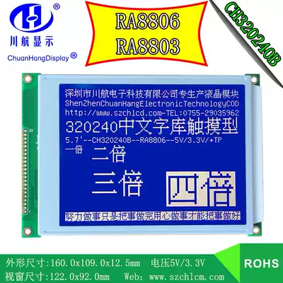5 7 inch 320240 with font LCD screen 320240 Chinese font display RA8806RA8803