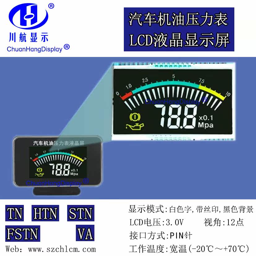 Customized car oil pressure gauge VA segment code screen LCD segment code display VA pen segment screen digital display LCD screen