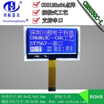 COG12864COG LCD screen COG production manufacturer to plug 12864 serial port grey white screen CH6030C