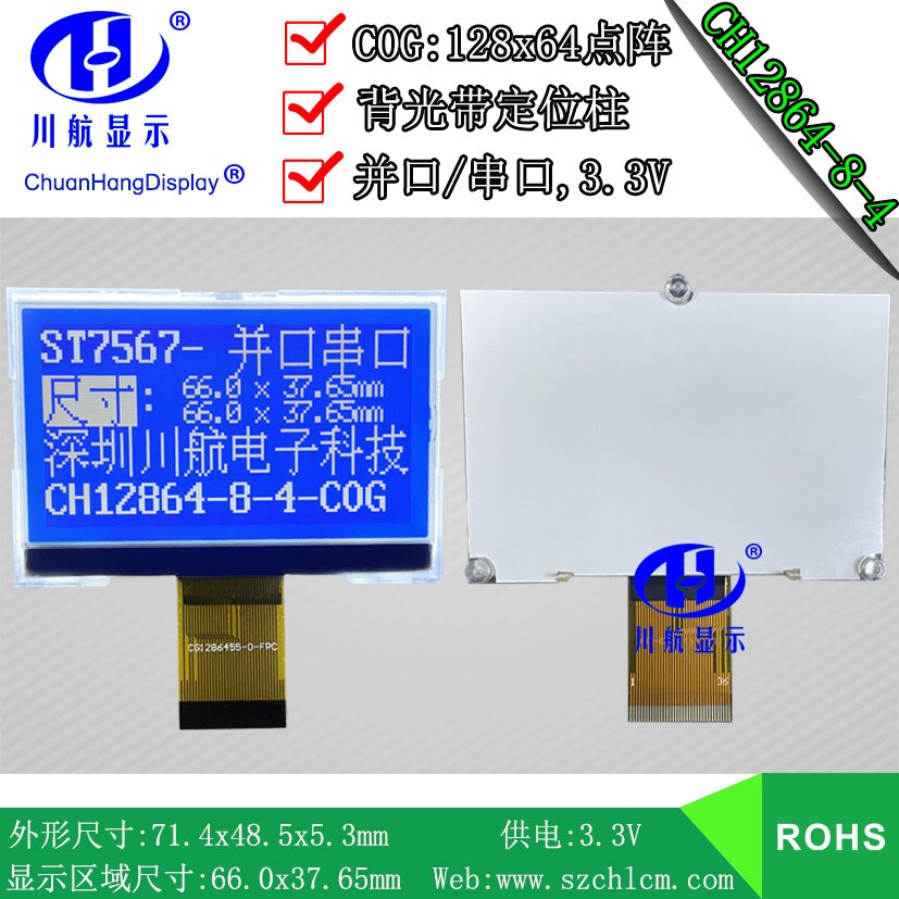 COG12864 LCD screen with backlight with positioning column FPC plug-in and serial port COG factory direct