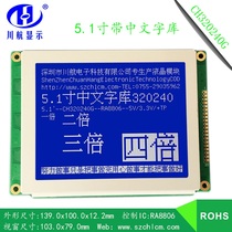 CH320240G5 1 inch 320240 with word library 5 1 inch 320240 in word library LCD screen RA8806