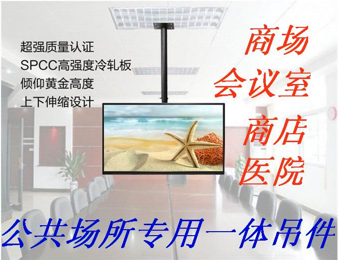 26-70 inch TV hanger conference room shopping mall milk tea shop LCD TV hanger can be rotated and adjusted