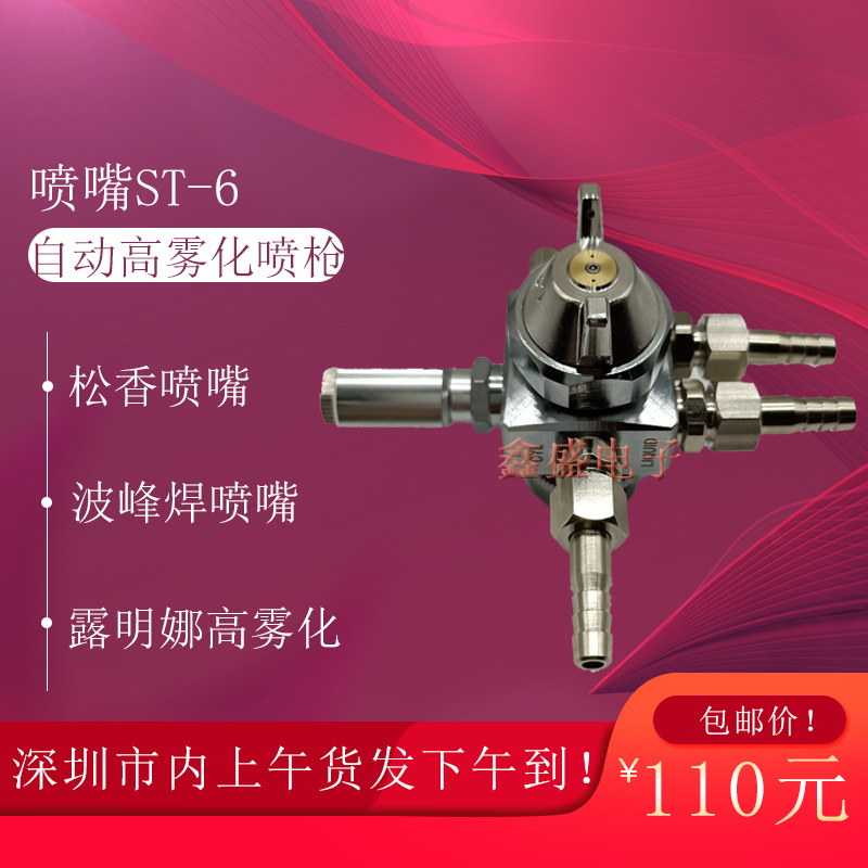 Air atomization anti-drip leakage ST-6 wave peak welding flux nozzle ST-5 parting agent suction machine die casting machine nozzle 