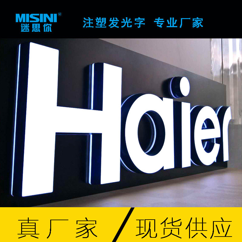 Light-emitting word custom Haier Haier blue light-emitting word Haier new standard light-emitting word independent packaging with power supply