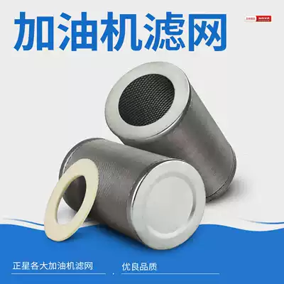 Oil dispenser filter screen Zhengxing fuel dispenser filter screen Zhengxing fuel dispenser filter filter core net