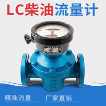Oval gear flowmeter diesel heavy oil meter mechanical high-precision liquid flow meter cast iron oil meter