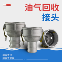 Tank truck primary oil and gas recovery parts gas station oil depot quick connector male end intubation ventilation variable diameter connector
