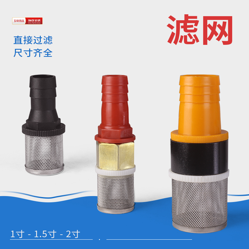 Fuel pump accessories filter screen 1 inch cannula filter screen oil pipe filter impurities 1 5 inch 2 inch bottom valve check valve