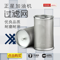 Fuel dispenser filter screen Zhengxing fuel dispenser filter filter screen Zhengxing fuel dispenser filter filter net