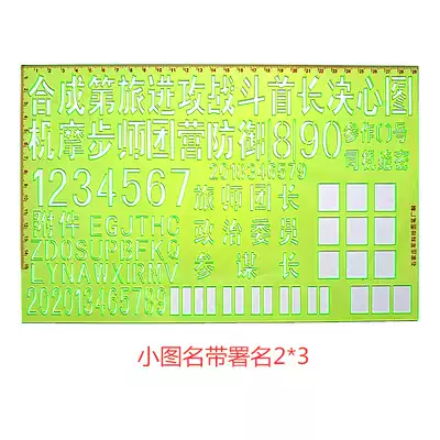 Military section small map name Ruler 2*3 with signature ruler Chinese character ruler joint logistics Title ruler