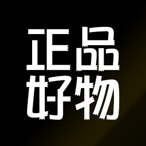 潮牌影音正品