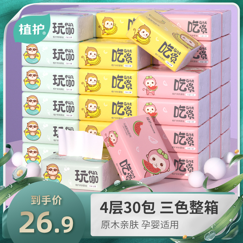 30 packs of whole box of vegetable cartoon baby smoking food and coffee household tissue pumps household toilet paper napkin paper napkin