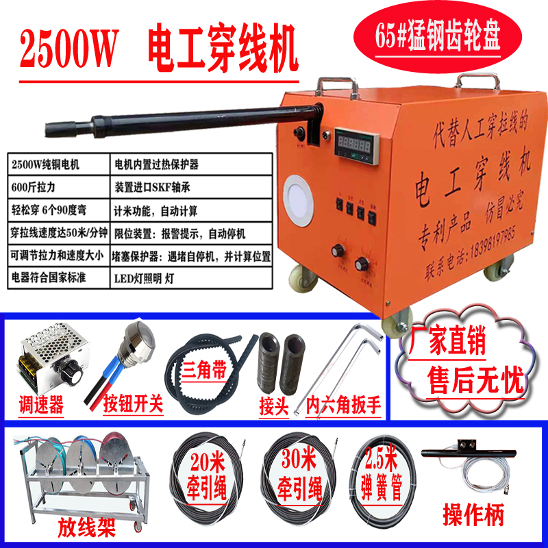 Electrician's Threading Machine, Electric Wire Threading Machine, Wall Threading Machine, Automatic Wire Threading Tool, Electrician's Threading Tool