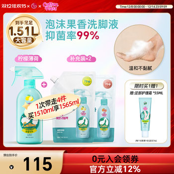 Cottonfoot foot wash large capacity 510ml