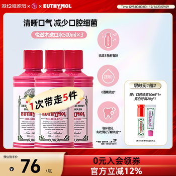 3 bottles of yuezimu breath remover mouthwash