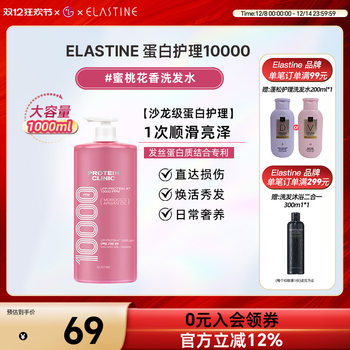 Elastine protein repair 10000 peach shampoo 1000ml