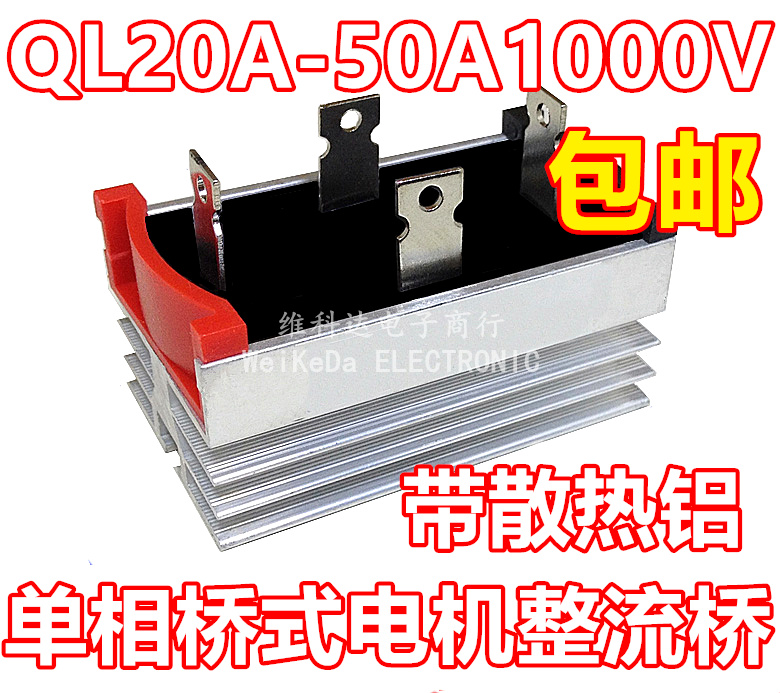 4-pin single-phase bridge rectifier bridge QL20A 30A 35A 50A 1000V charging rectifier generator