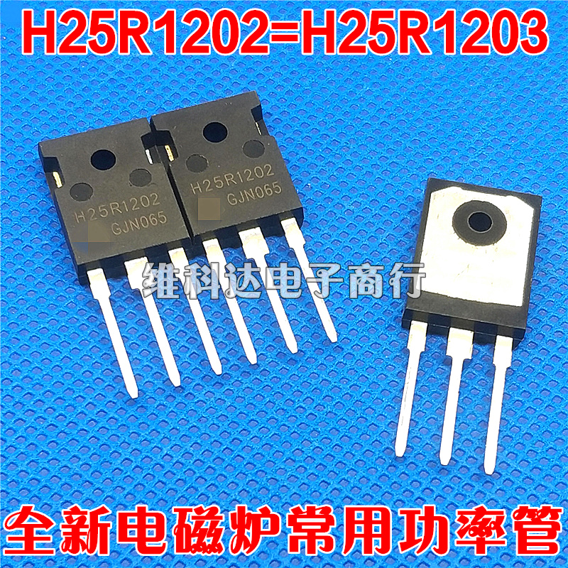 (Vikoda Electronics) brand new original dress H25R1203 = H25R1202 IGBT induction cooker power tube