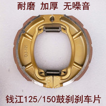 Qianjiang motorcycle parts King Kong QJ125-18A 28 Wolong Qianjiang Dragon QJ150 front and rear brake pads