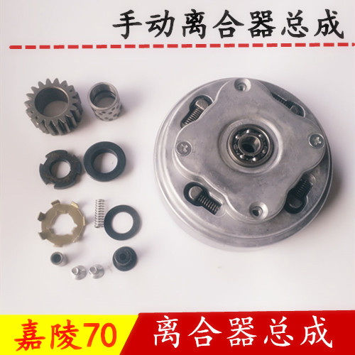 Carling motorcycle accessories Jialing 70 clutch assembly JH 70 clutch clutch assembly-Taobao