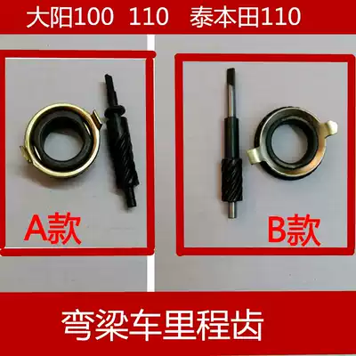 Curved beam locomotive meter meter gear Dayang 100 110 Thai Honda 110 meter meter gear mileage counter Turbo