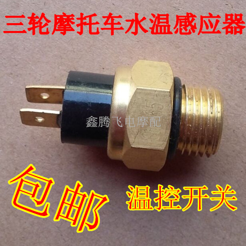 Zongshen tricycle water temperature sensor tricycle accessories water tank sensor temperature control switch water sensor