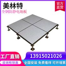 All-steel anti-static flooring school office elevated raised raised flooring machine room PVC electrostatic flooring 600