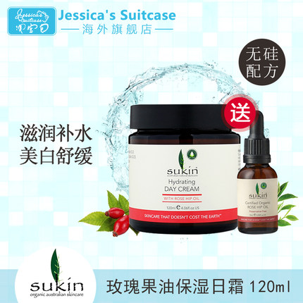 白菜价！Sukin 苏芊 纯天然 玫瑰果油保湿日霜 120ml*2瓶 新低59元包邮 送玫瑰果油15ml*2 买手党-买手聚集的地方