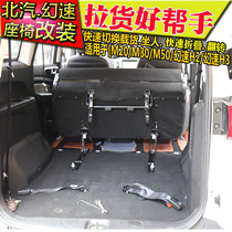 Weiwang M20M30 S seat retrofit hinge phantom speed H3H2H2e car seat retrofit folding piece changing wagon
