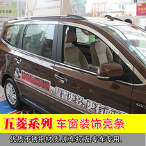 New pentarhombus light S S1 window decorated bar Vivenjung Light car retrofitted stainless steel bright strip body decorated brightly lit