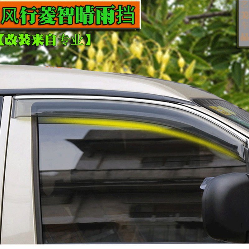 Dongfeng Fengxing Lingzhi M5M3F600 sunny and rainy cover modified special window rain eyebrow rain plate car decoration accessories