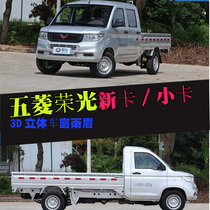 Five Ling Boom Light Kka New Card Accessories Retrofitting Exterior Ornaments Retrofitting with upholstery Protective rain brow and rain gear