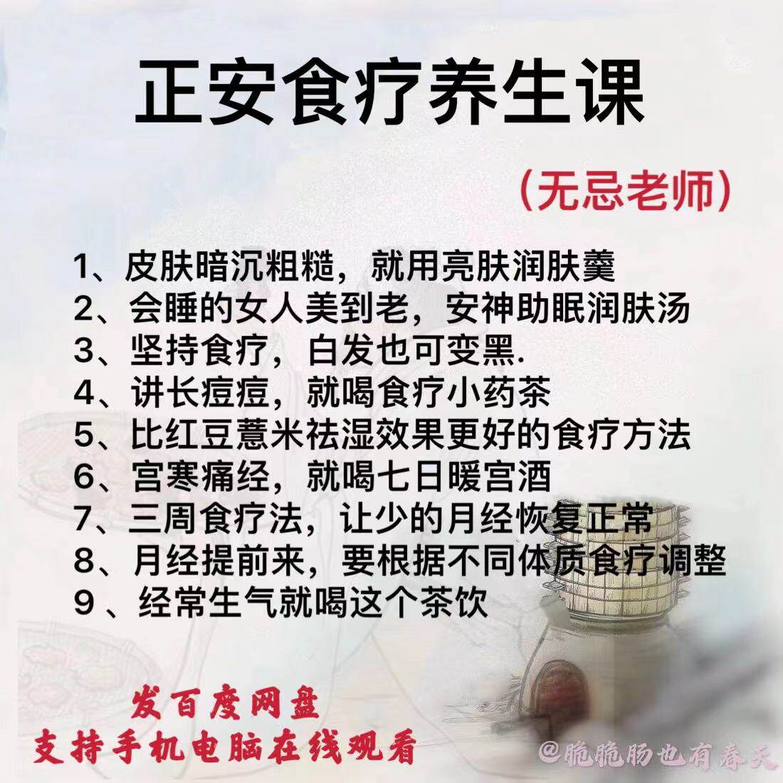 2021 Zheng'an Eating Therapy Health Preservation Class Beauty Nourishing of Traditional Chinese Medicine Film Course