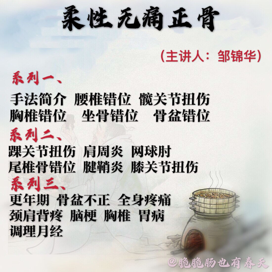 2020 Zou Jinghua flexible painless positive bone film tutorial 21 talk about joint pain thoracic vertebral pelvic shoulder periarthritis course