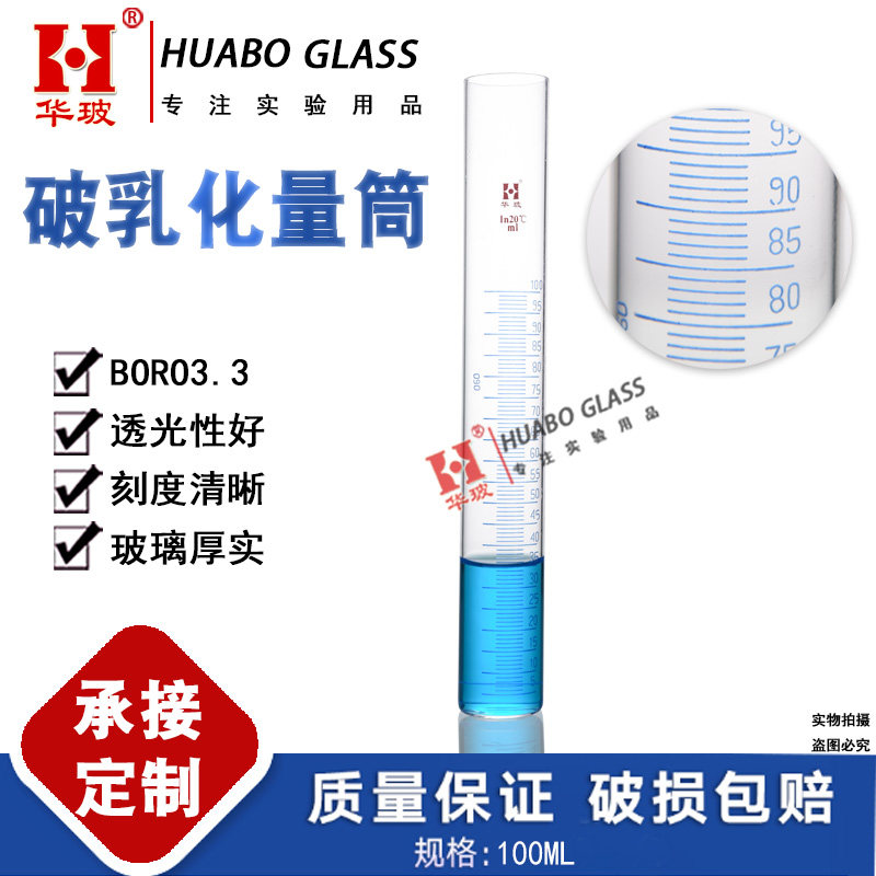 优质GB/T7305破乳化量筒100ml石油抗泡沫乳化量筒蒸馏刻度量筒
