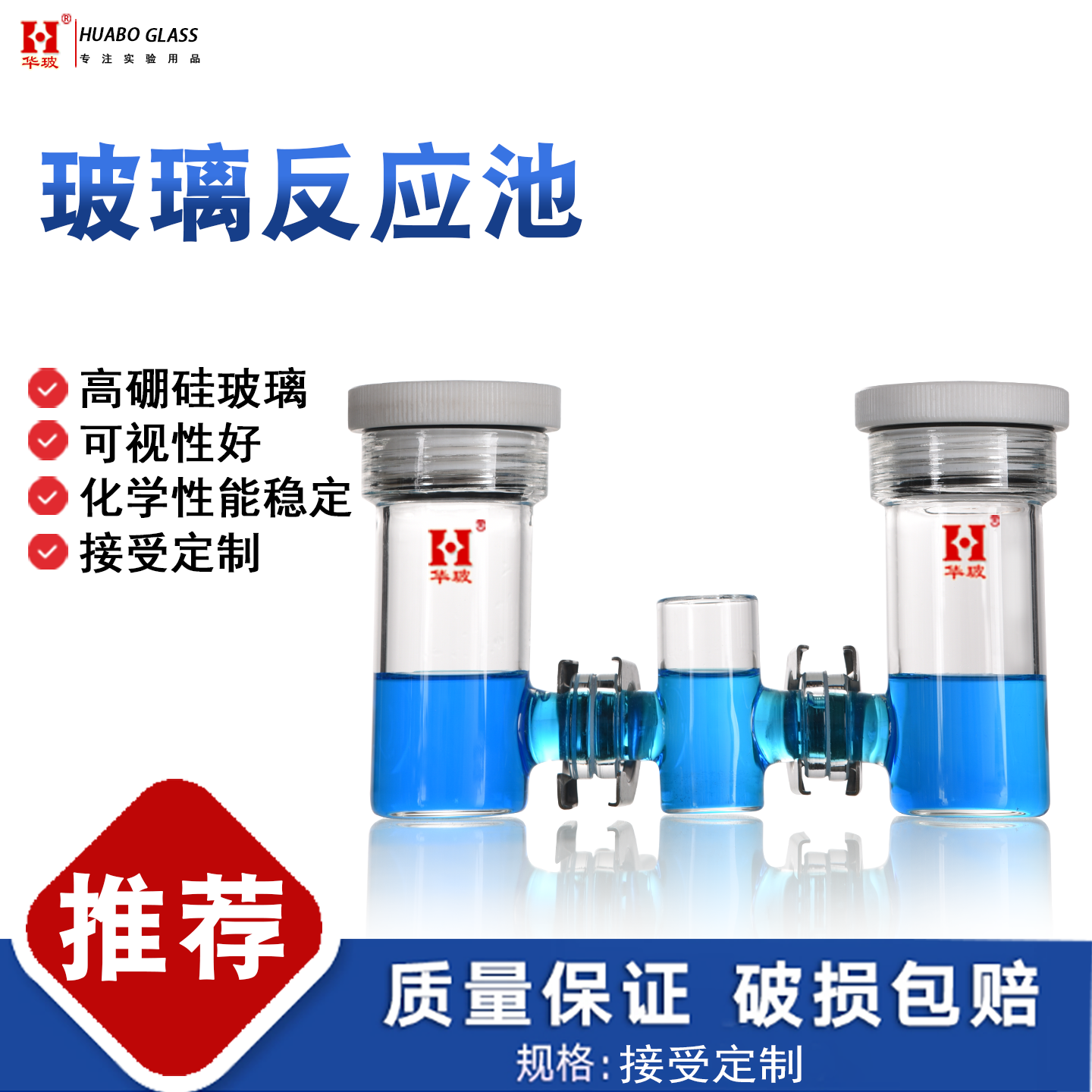 玻璃反应池微生物反应器电解池质子燃料电池反应器实验室仪器