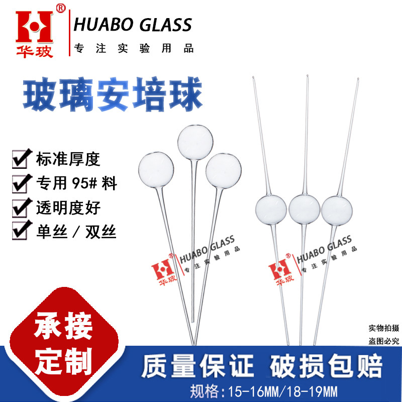玻璃安培球双丝头安珀球化工厂专用单丝安瓿球15-16MM/18-19MM