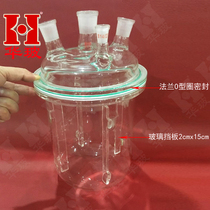 Customized 3L glass instrument flange groove O-ring sealing glass baffle