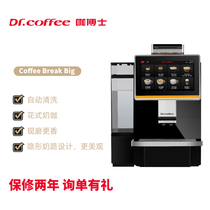 咖博士F11升级款Coffeebreak全自动商用咖啡机电动磨豆萃取一体机