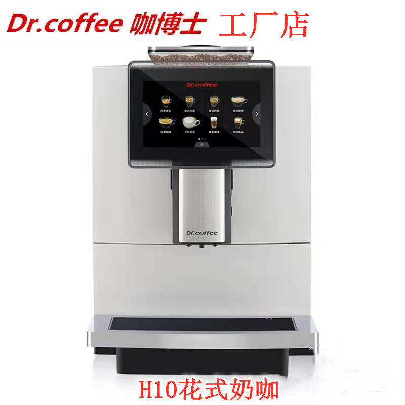 Dr. Coffee H10 Automatic Italian American Coffee Machine One Key Milk Coffee Coffee With Barreled Water Commercial Large Fresh Grinding