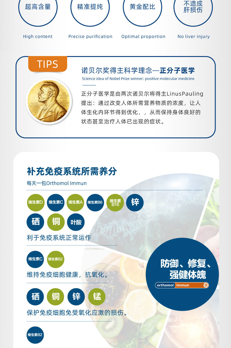 Orthomol 奥适宝复合维生素